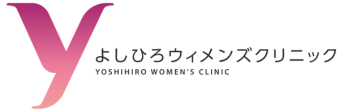 よしひろウィメンズクリニック｜採用特設サイト